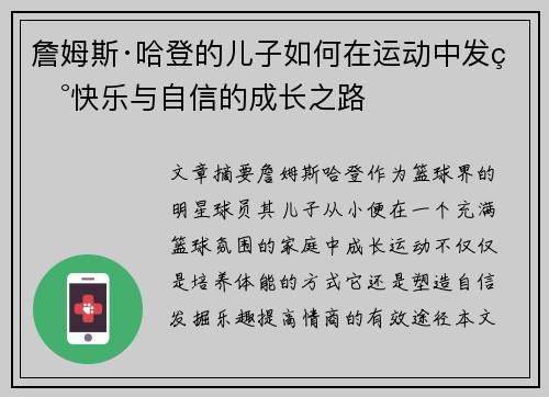 詹姆斯·哈登的儿子如何在运动中发现快乐与自信的成长之路